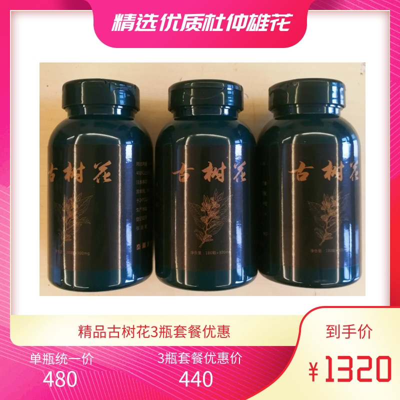 精品古树花3瓶套餐